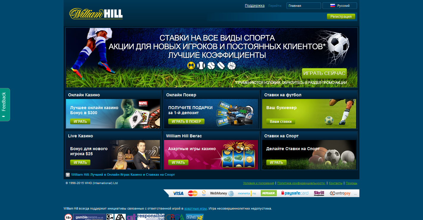 Официальный сайт бк William Hill